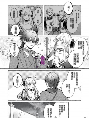 [そぼろ研究所 (吉田そぼろ)] 断罪悪役令嬢と元使用人の婚約 [橄榄汉化组]_46