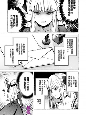 [そぼろ研究所 (吉田そぼろ)] 断罪悪役令嬢と元使用人の婚約 [橄榄汉化组]_23