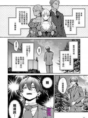 [そぼろ研究所 (吉田そぼろ)] 断罪悪役令嬢と元使用人の婚約 [橄榄汉化组]_42