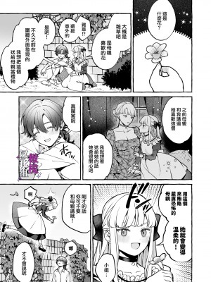 [そぼろ研究所 (吉田そぼろ)] 断罪悪役令嬢と元使用人の婚約 [橄榄汉化组]_37