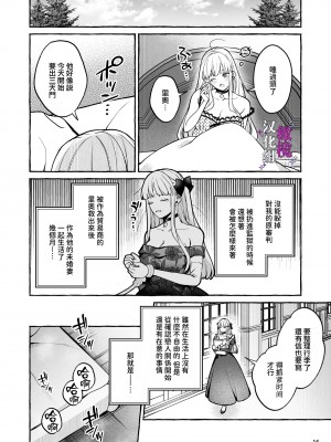 [そぼろ研究所 (吉田そぼろ)] 断罪悪役令嬢と元使用人の婚約 [橄榄汉化组]_16