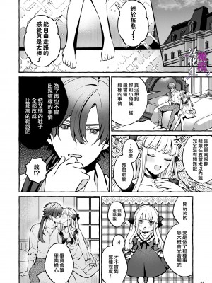 [そぼろ研究所 (吉田そぼろ)] 断罪悪役令嬢と元使用人の婚約 [橄榄汉化组]_48