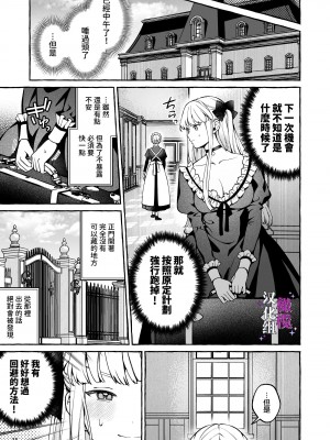 [そぼろ研究所 (吉田そぼろ)] 断罪悪役令嬢と元使用人の婚約 [橄榄汉化组]_35