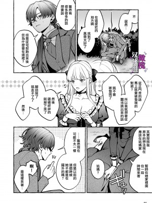 [そぼろ研究所 (吉田そぼろ)] 断罪悪役令嬢と元使用人の婚約 [橄榄汉化组]_44