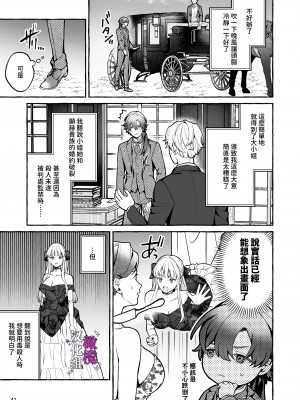 [そぼろ研究所 (吉田そぼろ)] 断罪悪役令嬢と元使用人の婚約 [橄榄汉化组]_41