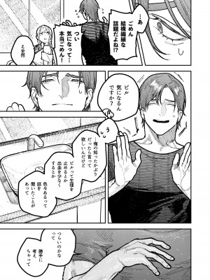 [愛沢精肉店 (愛沢アンジ)] アサギ先輩、幸せになろうよ [DL版]_059