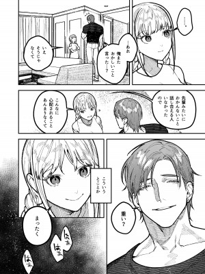 [愛沢精肉店 (愛沢アンジ)] アサギ先輩、幸せになろうよ [DL版]_062