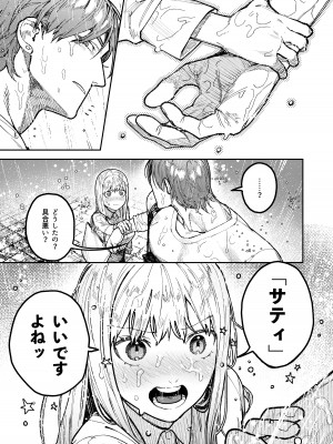 [愛沢精肉店 (愛沢アンジ)] アサギ先輩、幸せになろうよ [DL版]_019