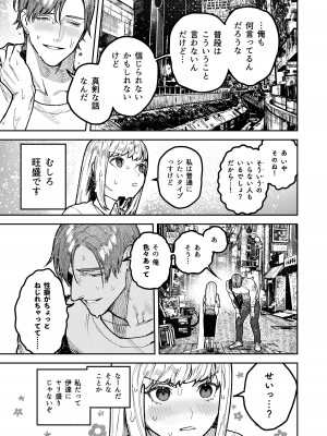 [愛沢精肉店 (愛沢アンジ)] アサギ先輩、幸せになろうよ [DL版]_027