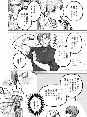 [愛沢精肉店 (愛沢アンジ)] アサギ先輩、幸せになろうよ [DL版]_068