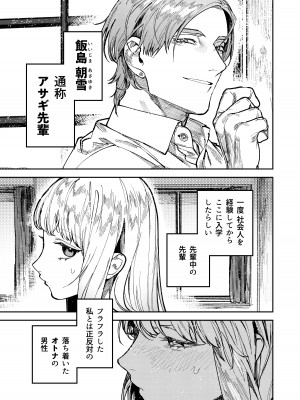 [愛沢精肉店 (愛沢アンジ)] アサギ先輩、幸せになろうよ [DL版]_007