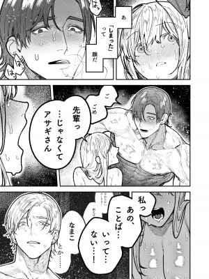 [愛沢精肉店 (愛沢アンジ)] アサギ先輩、幸せになろうよ [DL版]_113