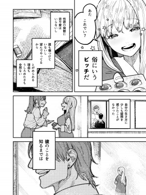 [愛沢精肉店 (愛沢アンジ)] アサギ先輩、幸せになろうよ [DL版]_006