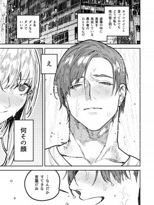 [愛沢精肉店 (愛沢アンジ)] アサギ先輩、幸せになろうよ [DL版]_023