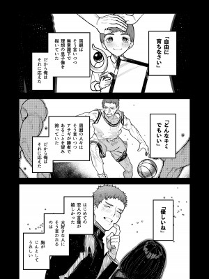 [愛沢精肉店 (愛沢アンジ)] アサギ先輩、幸せになろうよ [DL版]_085