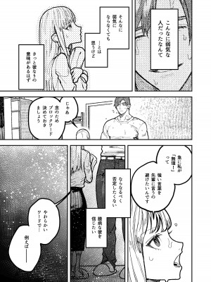 [愛沢精肉店 (愛沢アンジ)] アサギ先輩、幸せになろうよ [DL版]_033