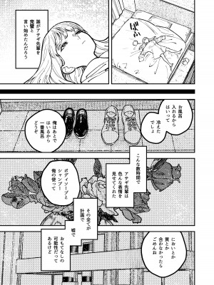 [愛沢精肉店 (愛沢アンジ)] アサギ先輩、幸せになろうよ [DL版]_031