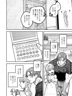 [愛沢精肉店 (愛沢アンジ)] アサギ先輩、幸せになろうよ [DL版]_060