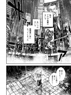 [愛沢精肉店 (愛沢アンジ)] アサギ先輩、幸せになろうよ [DL版]_012
