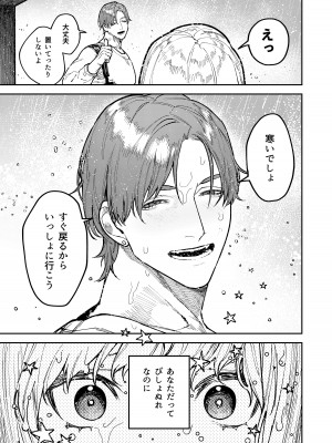 [愛沢精肉店 (愛沢アンジ)] アサギ先輩、幸せになろうよ [DL版]_017