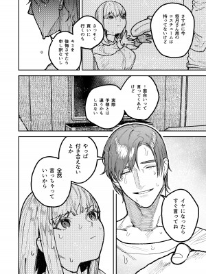 [愛沢精肉店 (愛沢アンジ)] アサギ先輩、幸せになろうよ [DL版]_032