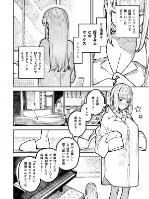 [愛沢精肉店 (愛沢アンジ)] アサギ先輩、幸せになろうよ [DL版]_030