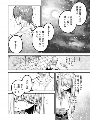 [愛沢精肉店 (愛沢アンジ)] アサギ先輩、幸せになろうよ [DL版]_024
