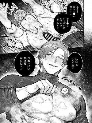 [愛沢精肉店 (愛沢アンジ)] アサギ先輩、幸せになろうよ [DL版]_073