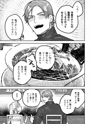 [愛沢精肉店 (愛沢アンジ)] アサギ先輩、幸せになろうよ [DL版]_067