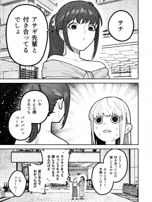 [愛沢精肉店 (愛沢アンジ)] アサギ先輩、幸せになろうよ [DL版]_125