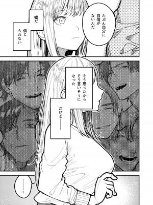 [愛沢精肉店 (愛沢アンジ)] アサギ先輩、幸せになろうよ [DL版]_081