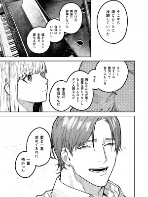 [愛沢精肉店 (愛沢アンジ)] アサギ先輩、幸せになろうよ [DL版]_087