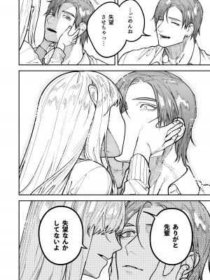[愛沢精肉店 (愛沢アンジ)] アサギ先輩、幸せになろうよ [DL版]_088