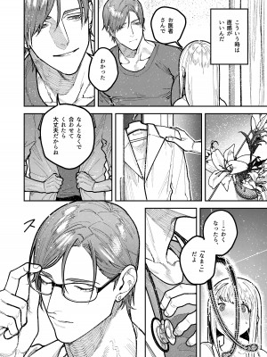 [愛沢精肉店 (愛沢アンジ)] アサギ先輩、幸せになろうよ [DL版]_036
