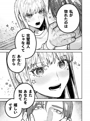 [愛沢精肉店 (愛沢アンジ)] アサギ先輩、幸せになろうよ [DL版]_089