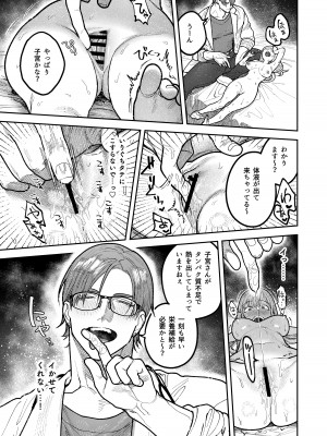 [愛沢精肉店 (愛沢アンジ)] アサギ先輩、幸せになろうよ [DL版]_045