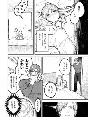 [愛沢精肉店 (愛沢アンジ)] アサギ先輩、幸せになろうよ [DL版]_034