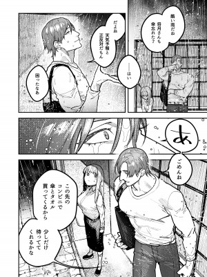 [愛沢精肉店 (愛沢アンジ)] アサギ先輩、幸せになろうよ [DL版]_016