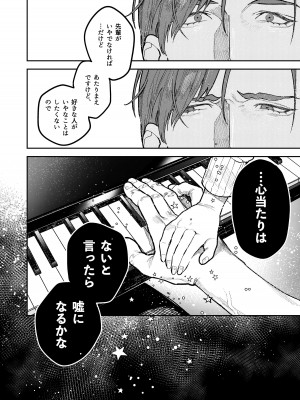 [愛沢精肉店 (愛沢アンジ)] アサギ先輩、幸せになろうよ [DL版]_084