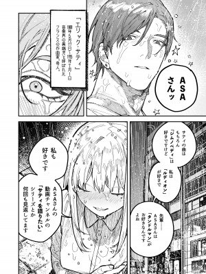 [愛沢精肉店 (愛沢アンジ)] アサギ先輩、幸せになろうよ [DL版]_020