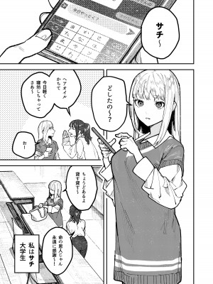[愛沢精肉店 (愛沢アンジ)] アサギ先輩、幸せになろうよ [DL版]_005