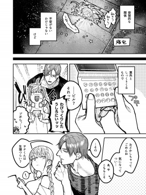 [愛沢精肉店 (愛沢アンジ)] アサギ先輩、幸せになろうよ [DL版]_058