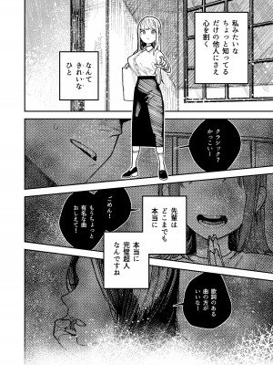 [愛沢精肉店 (愛沢アンジ)] アサギ先輩、幸せになろうよ [DL版]_018