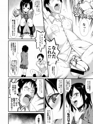 [なごみやさん (鈴木和)] 少女M 総集編上巻 [DL版]_021