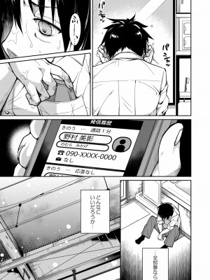 [なごみやさん (鈴木和)] 少女M 総集編上巻 [DL版]_112