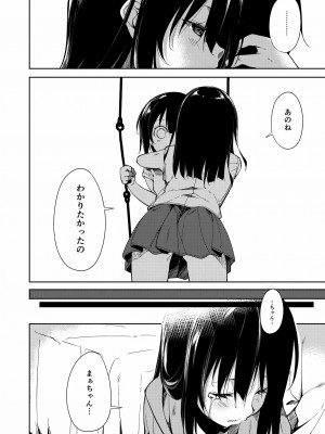 [なごみやさん (鈴木和)] 少女M 総集編上巻 [DL版]_177