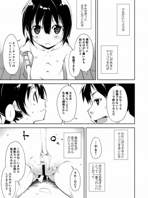 [なごみやさん (鈴木和)] 少女M 総集編下巻 [DL版]_020