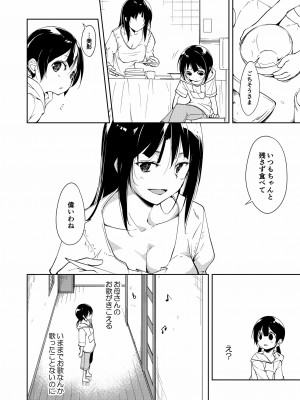 [なごみやさん (鈴木和)] 少女M 総集編下巻 [DL版]_023