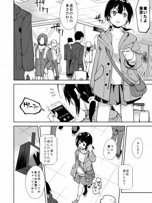 [なごみやさん (鈴木和)] 少女M 総集編下巻 [DL版]_067