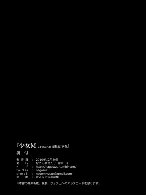 [なごみやさん (鈴木和)] 少女M 総集編下巻 [DL版]_272